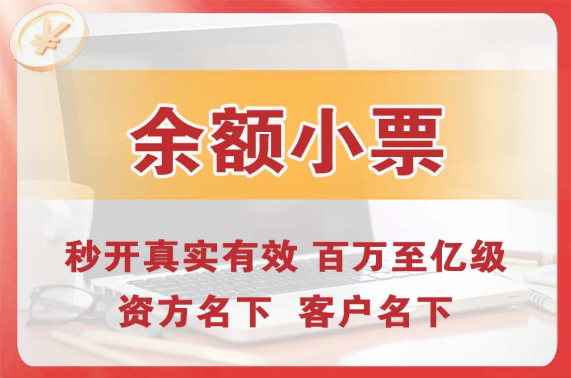 襄阳余额小票